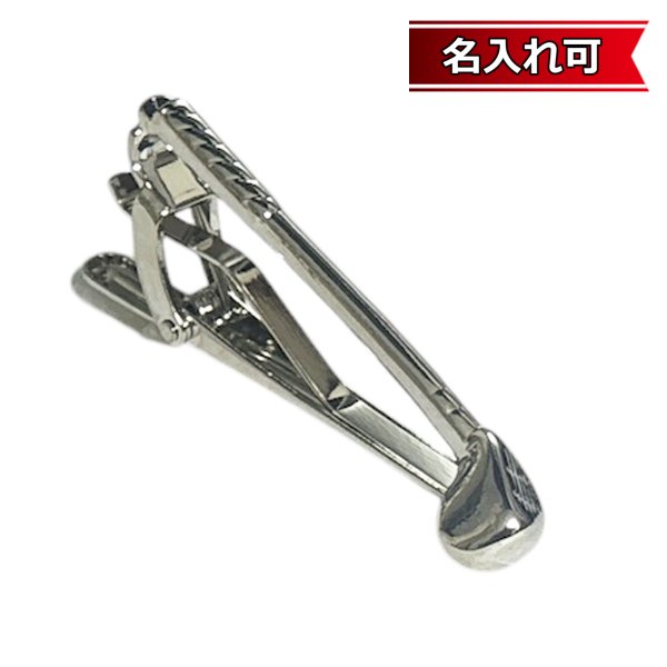 画像1: シルバーゴルフドライバーネクタイピン（タイバー）【名入れ可】 (1)