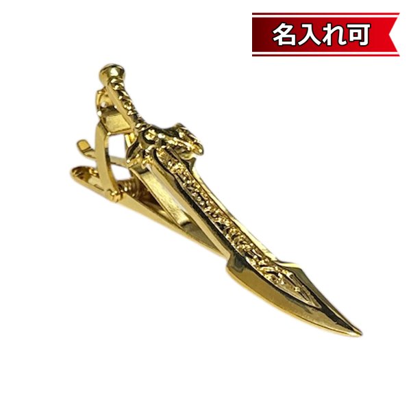 画像1: ゴールド刀剣ネクタイピン（タイバー）【名入れ可】 (1)