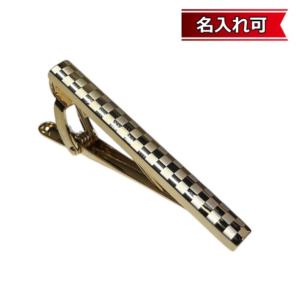 画像1: ゴールドツートーンチェックネクタイピン（タイバー）【名入れ可】 (1)