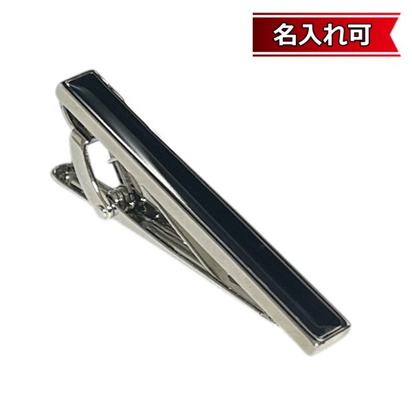 画像1: ブラックデザインネクタイピン（タイバー）【名入れ可】 (1)