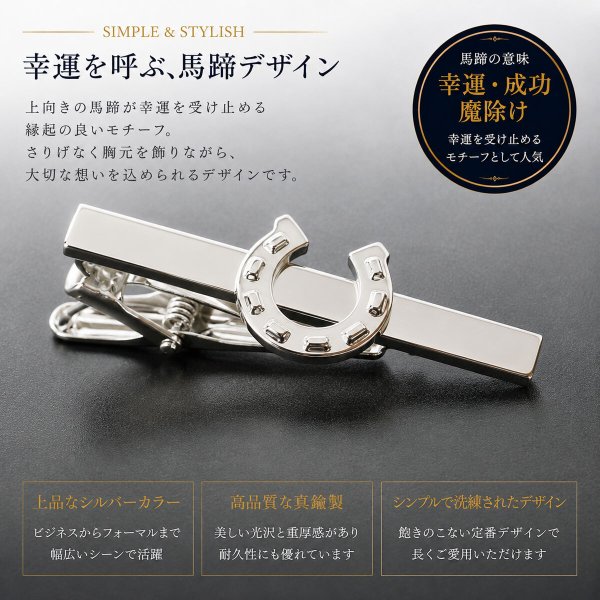 馬蹄カフスボタン・ネクタイピンセット 画像7