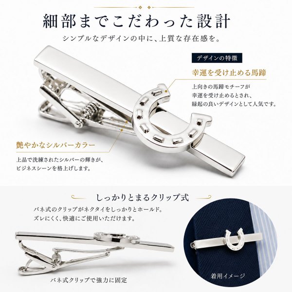 馬蹄カフスボタン・ネクタイピンセット 画像8