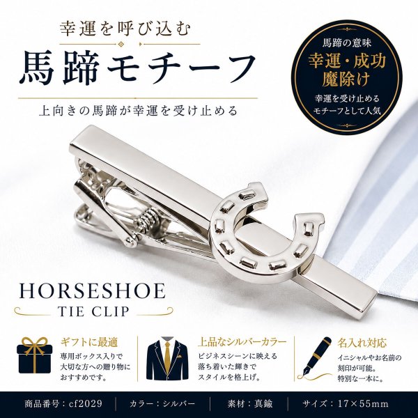 馬蹄カフスボタン・ネクタイピンセット 画像9