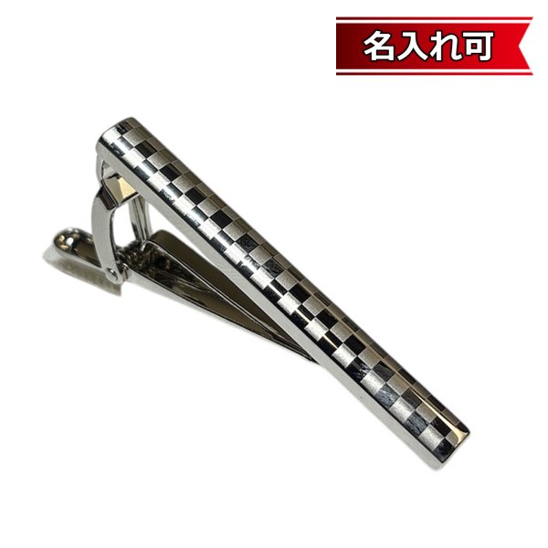 画像1: ツートーンチェックネクタイピン【名入れ可】 (1)