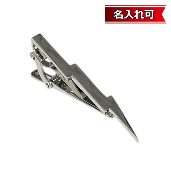画像1: シルバーサンダーネクタイピン【名入れ可】 (1)