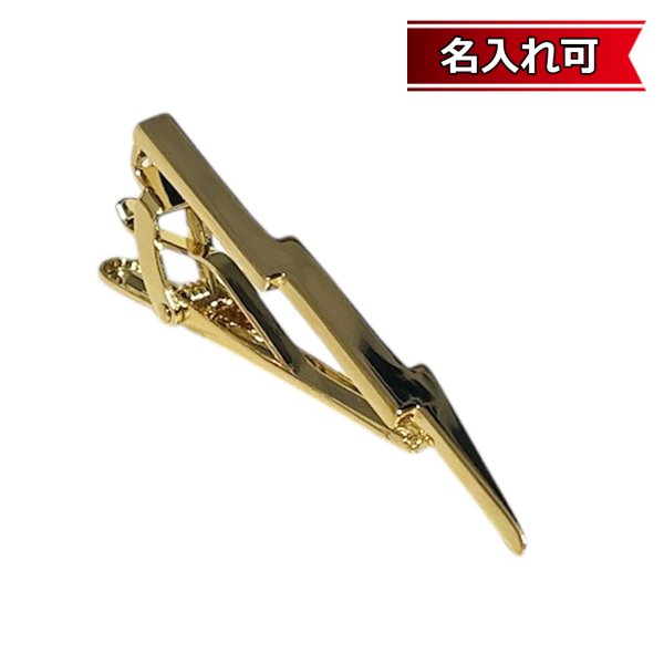 画像1: ゴールドサンダーネクタイピン【名入れ可】 (1)