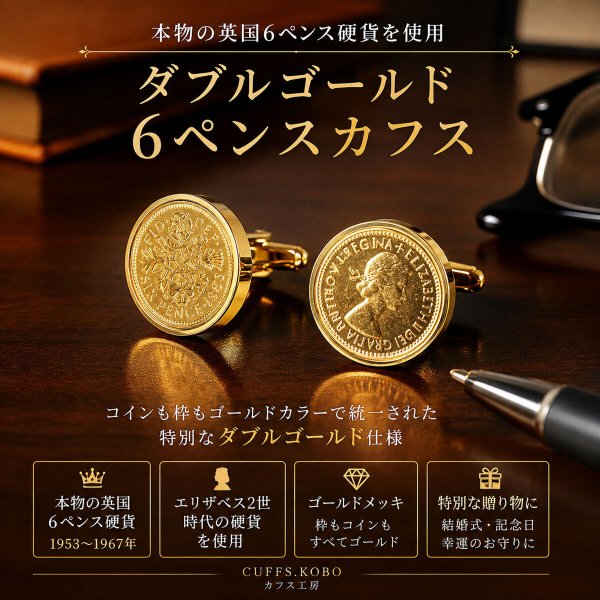 ダブルゴールド6ペンス硬貨カフスボタン 画像2