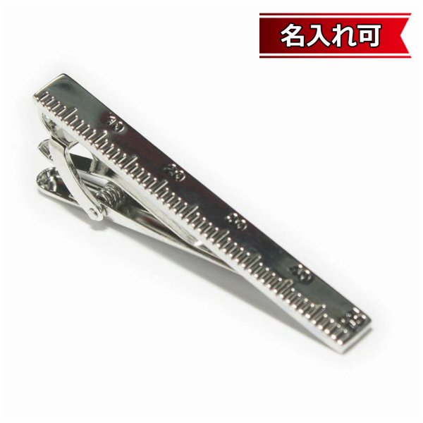 画像1: 定規ネクタイピン【名入れ可】 (1)