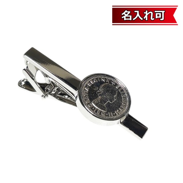 画像1: 6ペンス硬貨ネクタイピン【名入れ可】 (1)