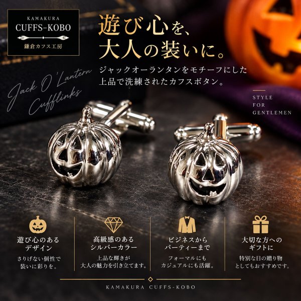 シルバーハロウィンカフスボタン（カフリンクス） 画像2