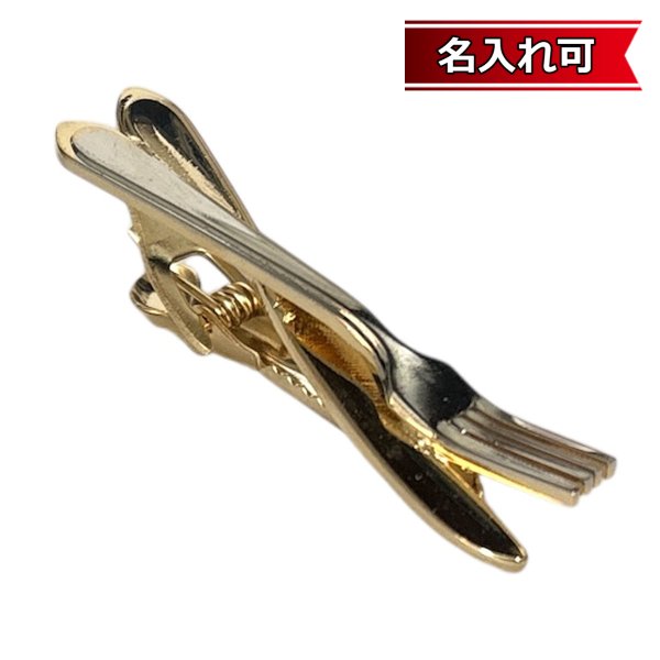 画像1: スプーン＆フォークネクタイピン【名入れ可】 (1)