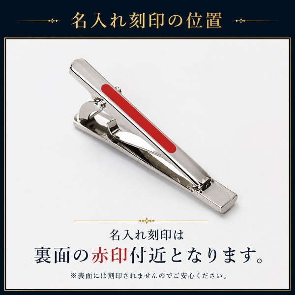 ゴールド馬蹄モチーフネクタイピン【名入れ可】 画像8