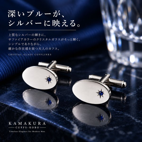 サファイアクリスタル付オーバルカフスボタン 画像6