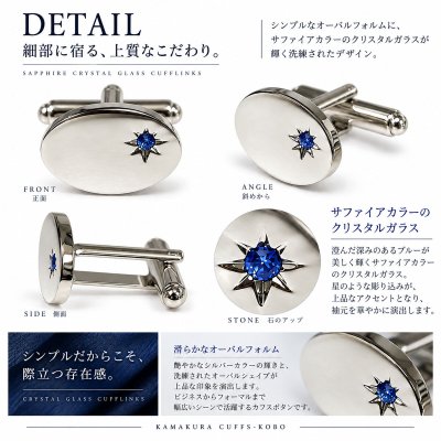 画像1: サファイアクリスタル付オーバルカフスボタン