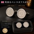 イギリス6ペンス硬貨カフスボタン（カフリンクス） 画像3