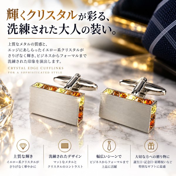 エッジイエロークリスタルカフスボタン（カフリンクス） 画像2