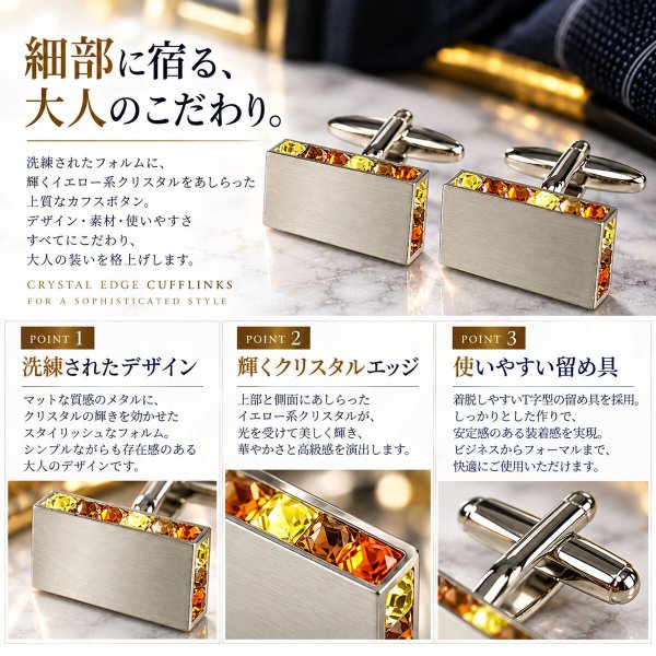 エッジイエロークリスタルカフスボタン（カフリンクス） 画像3
