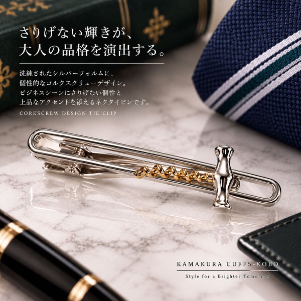 コークスクリューネクタイピン（タイバー） 画像2