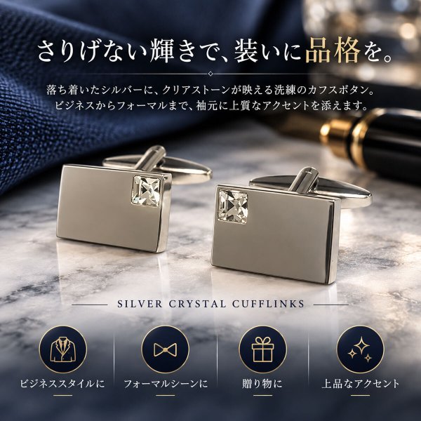 クリスタル付カフスボタン（カフリンクス） 画像2