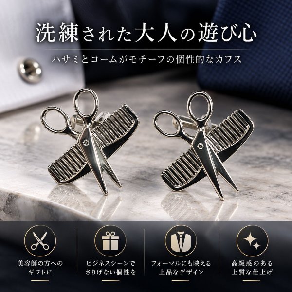ハサミ＆クシカフスボタン（カフリンクス） 画像2