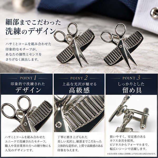 ハサミ＆クシカフスボタン（カフリンクス） 画像3