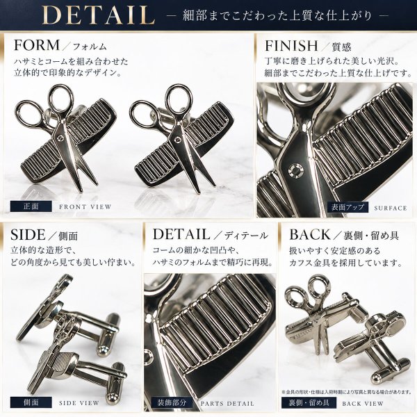 ハサミ＆クシカフスボタン（カフリンクス） 画像5