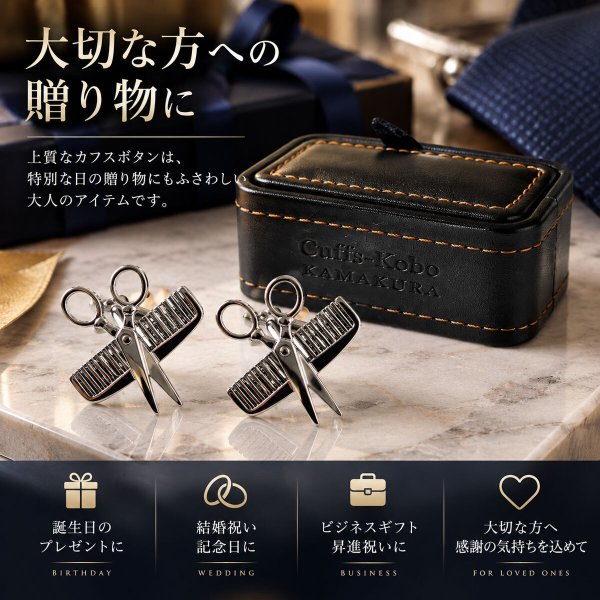 ハサミ＆クシカフスボタン（カフリンクス） 画像6