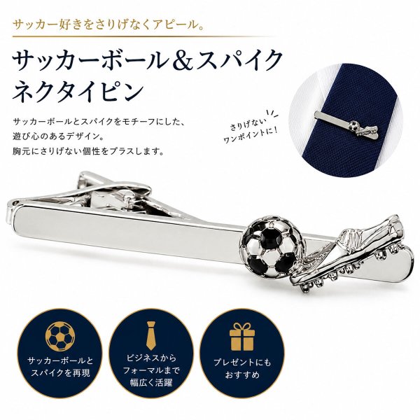 サッカーボールとスパイク ネクタイピン（タイバー） 画像2