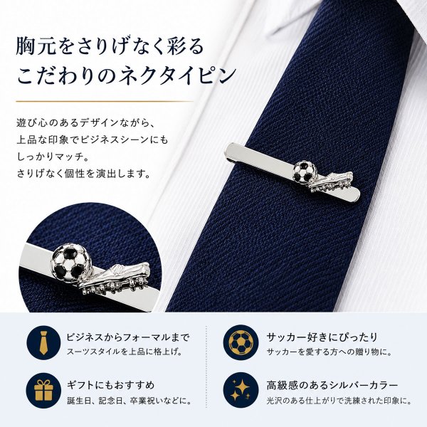 サッカーボールとスパイク ネクタイピン（タイバー） 画像4