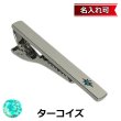 画像1: 12月の誕生石　ターコイズネクタイピン【名入れ可】 (1)