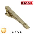 画像1: 11月の誕生石　ゴールドシトリンネクタイピン（タイバー）【名入れ可】 (1)