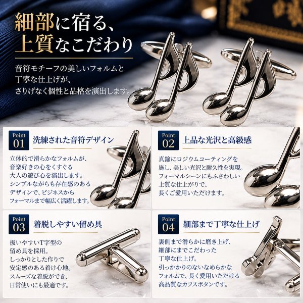 音符カフス4（カフリンクス・カフスボタン） 画像3
