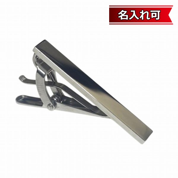画像1: シルバーショートネクタイピン【名入れ可】 (1)