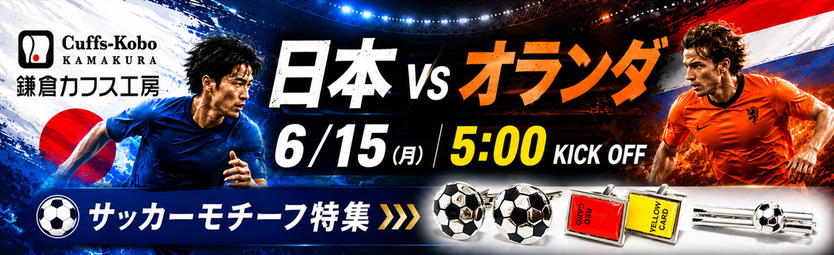 サッカー特集