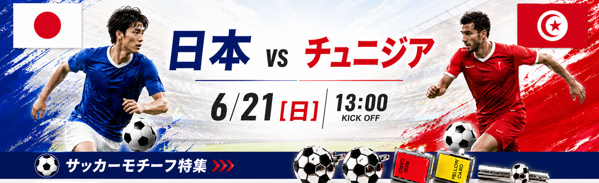サッカー特集