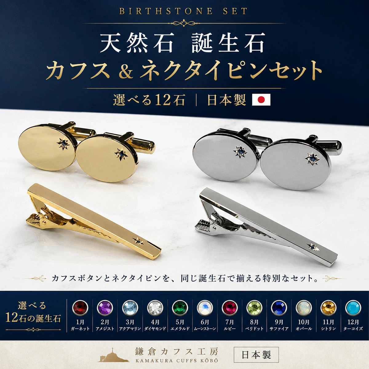 5月の誕生石 エメラルドカフス ネクタイピンセット