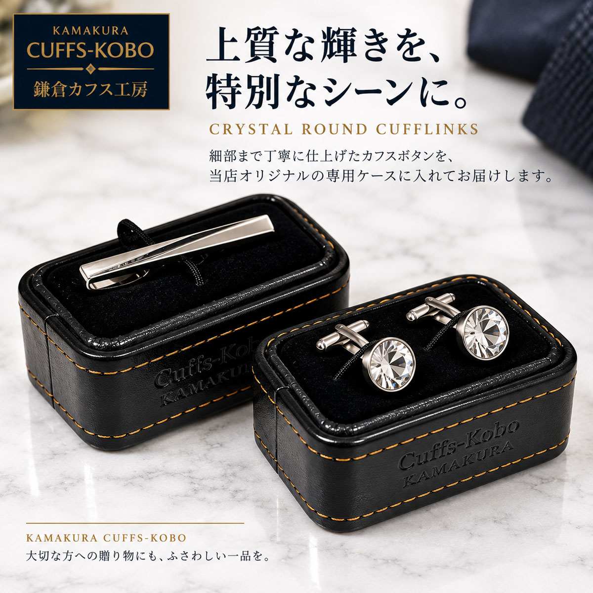 サファイア ラウンドカフスボタン｜鎌倉カフス工房