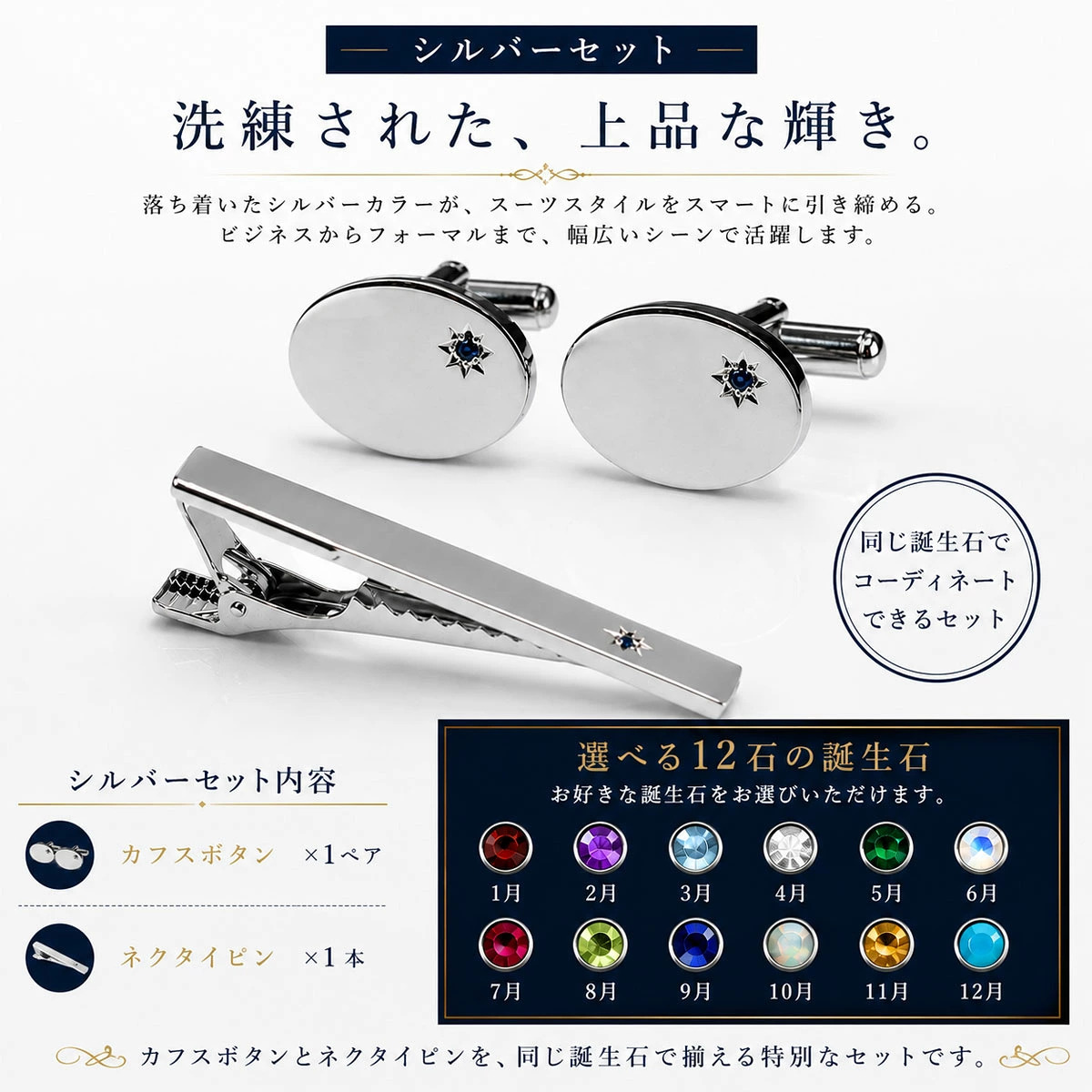 5月の誕生石 エメラルドカフス ネクタイピンセット