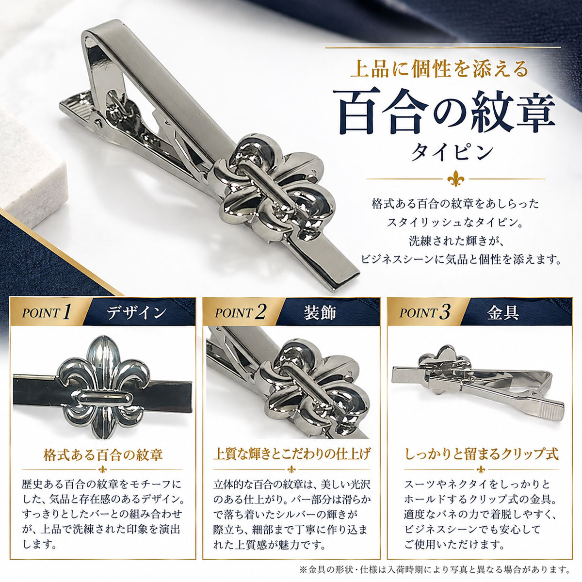 フレアーモチーフネクタイピン（タイバー）