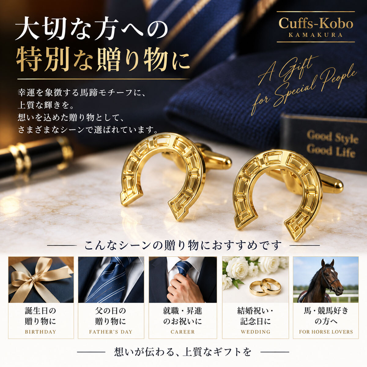 馬蹄ゴールドカフスボタン（カフリンクス）