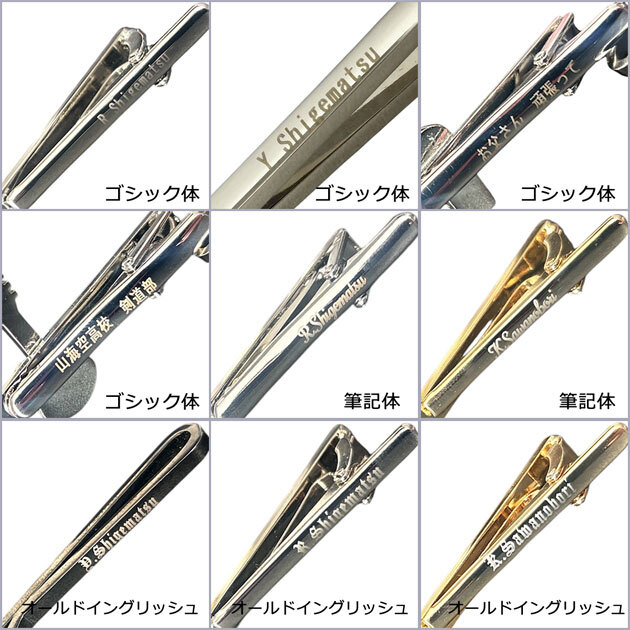 シルバーサンダーネクタイピン【名入れ可】