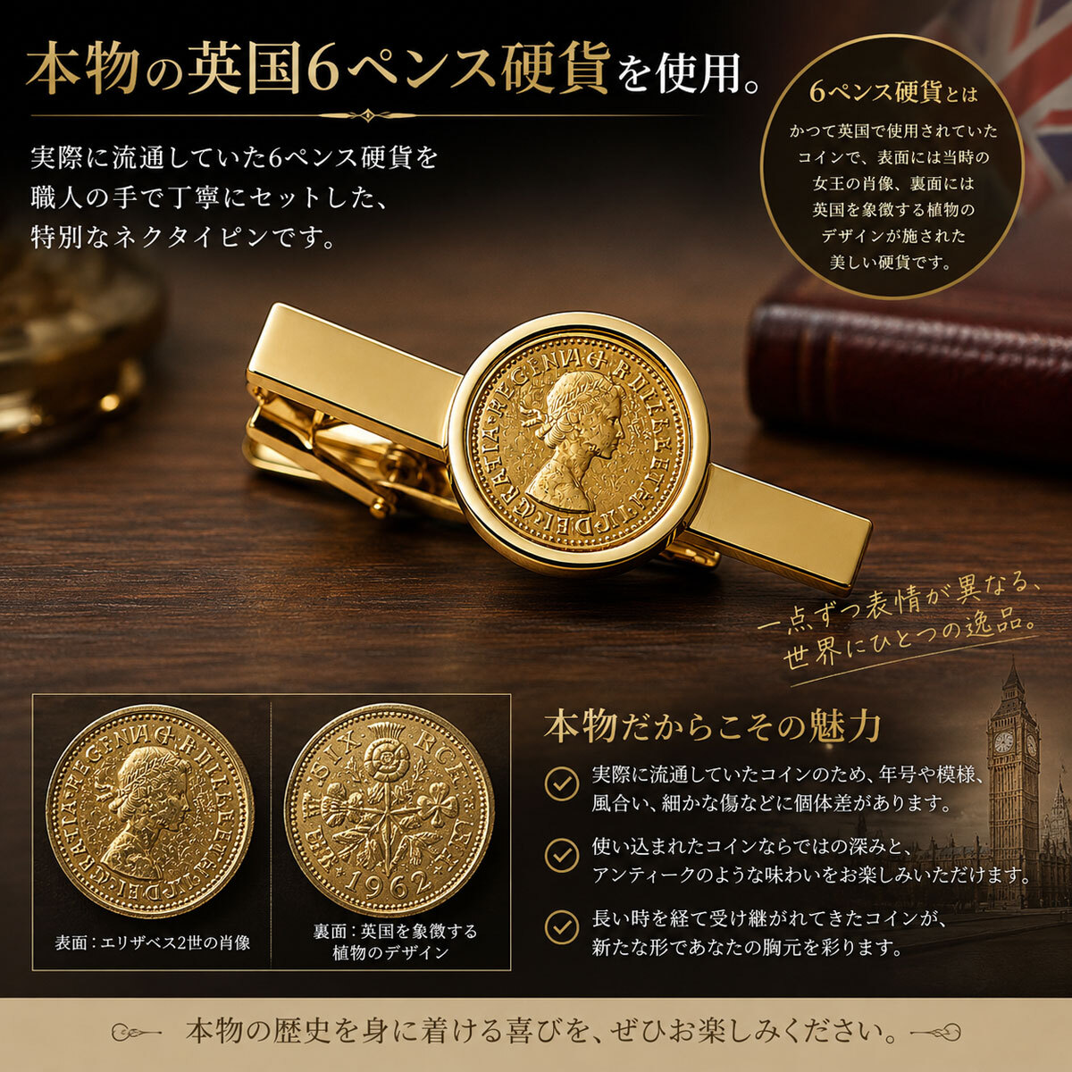 ゴールド6ペンス硬貨ネクタイピン【名入れ可】